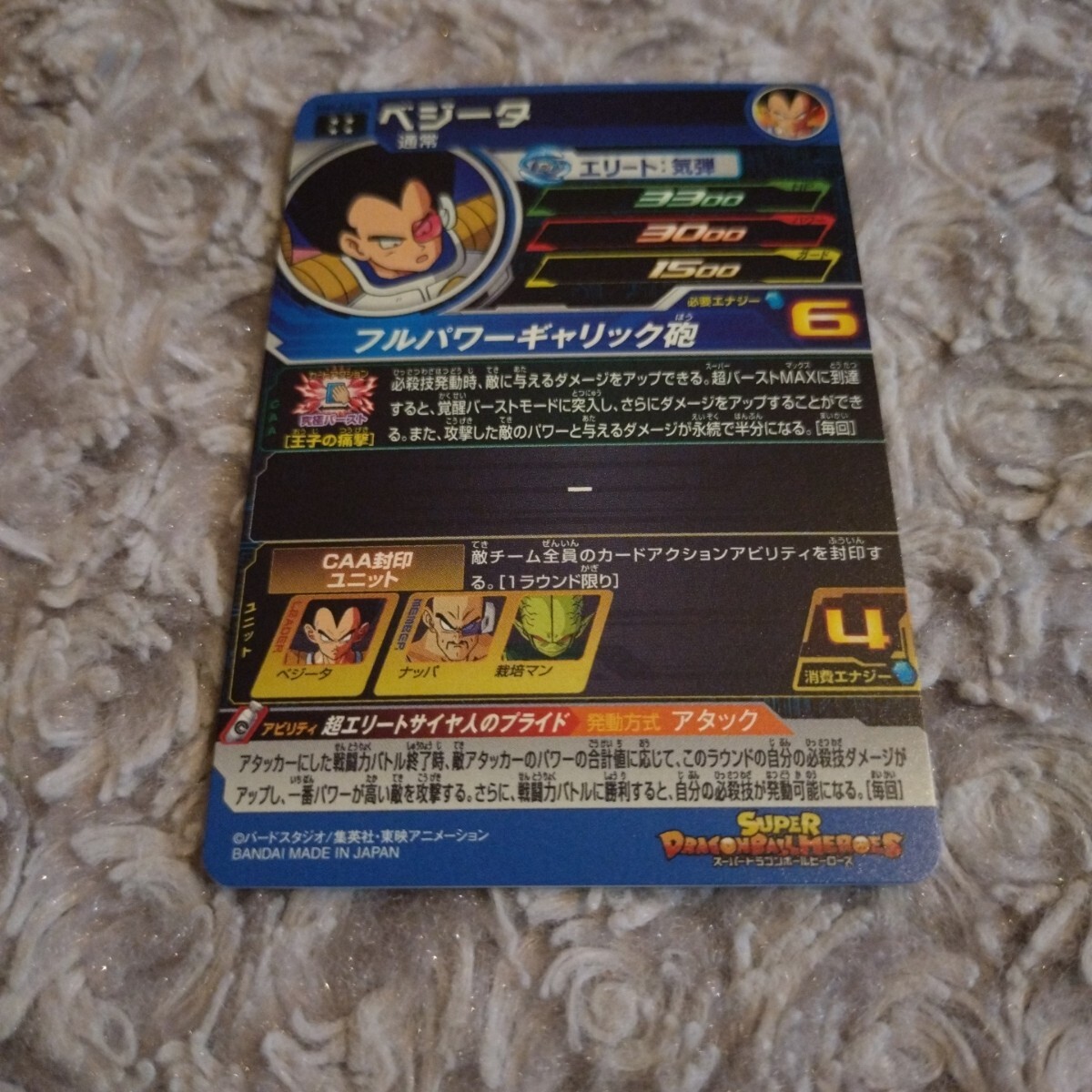 スーパードラゴンボールヒーローズ ☆ DA ベジータ UR スーパードラゴンボールヒーローズ ☆ DA ベジータ UR
