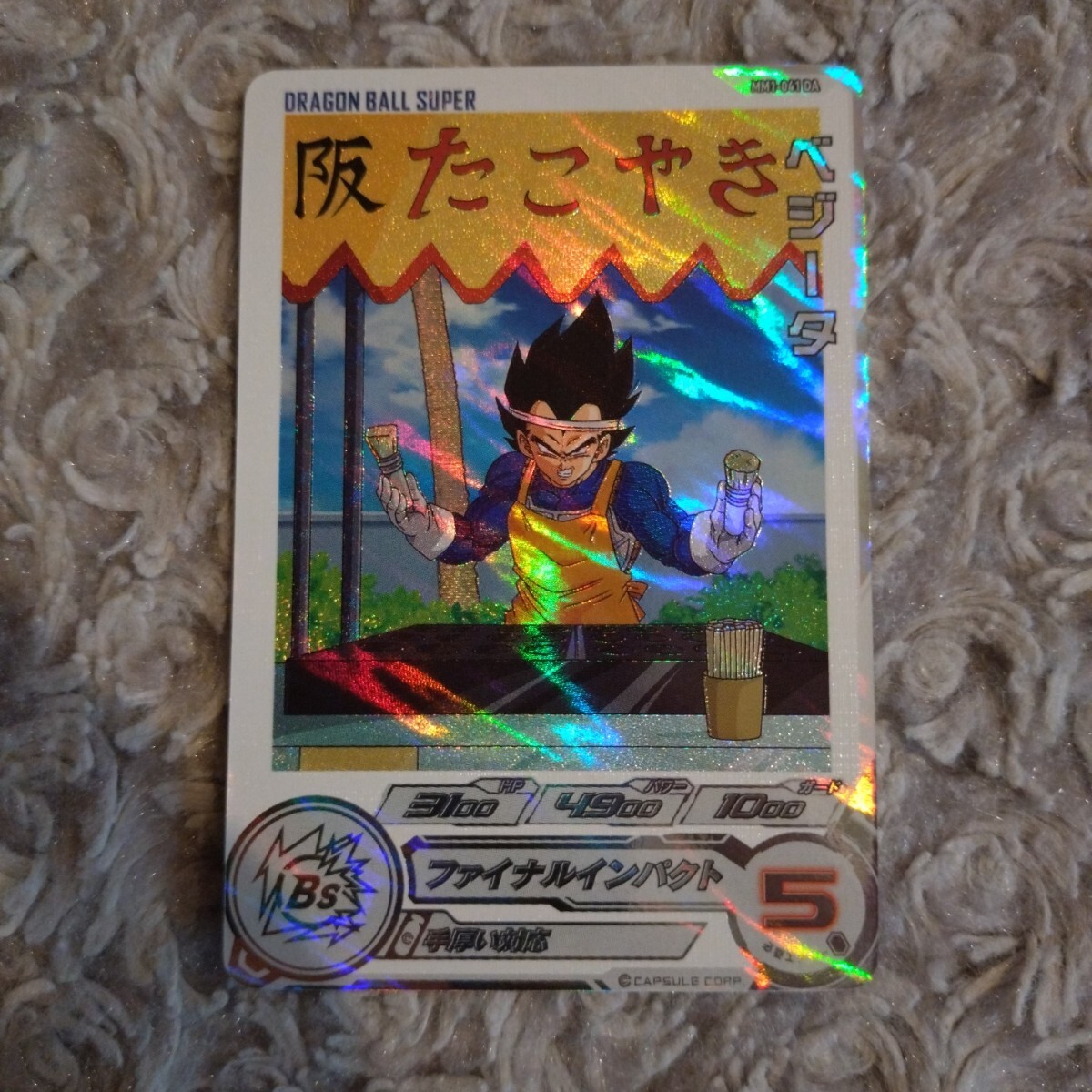スーパードラゴンボールヒーローズ ☆ DA ベジータ SR スーパードラゴンボールヒーローズ ☆ DA ベジータ SR