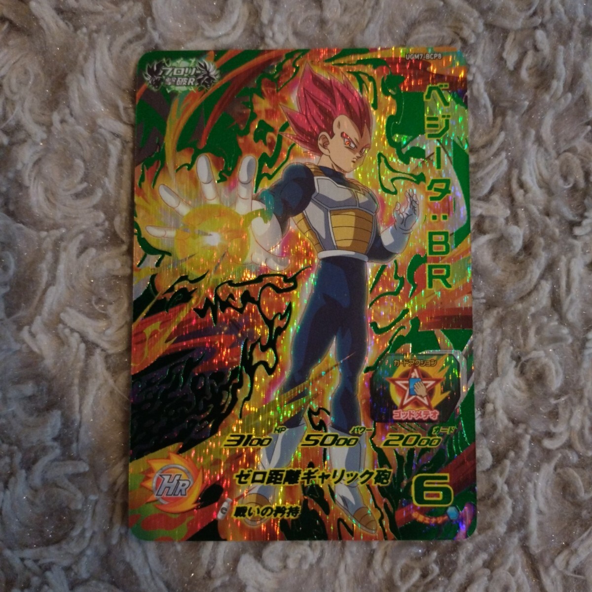 スーパードラゴンボールヒーローズ ☆ CP ベジータ : BR スーパードラゴンボールヒーローズ ☆ CP ベジータ : BR