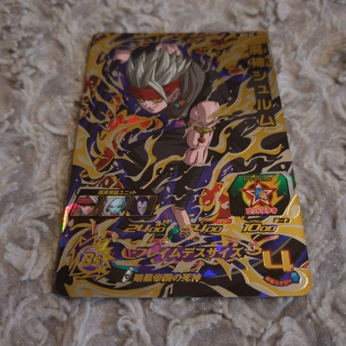 スーパードラゴンボールヒーローズ ☆ UR 魔神シュルム スーパードラゴンボールヒーローズ ☆ UR 魔神シュルム
