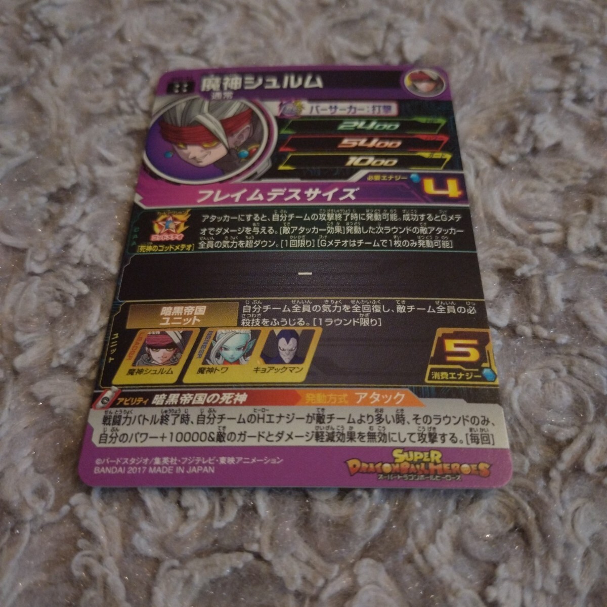 スーパードラゴンボールヒーローズ ☆ UR 魔神シュルム スーパードラゴンボールヒーローズ ☆ UR 魔神シュルム