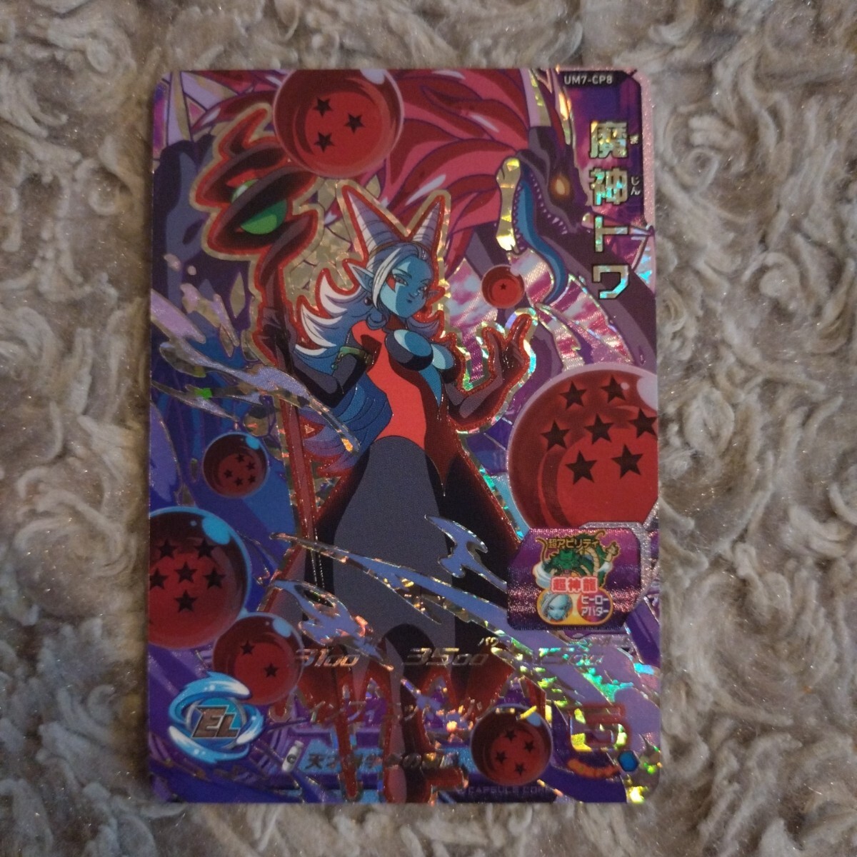 スーパードラゴンボールヒーローズ ☆ CP 魔神トワ スーパードラゴンボールヒーローズ ☆ CP 魔神トワ