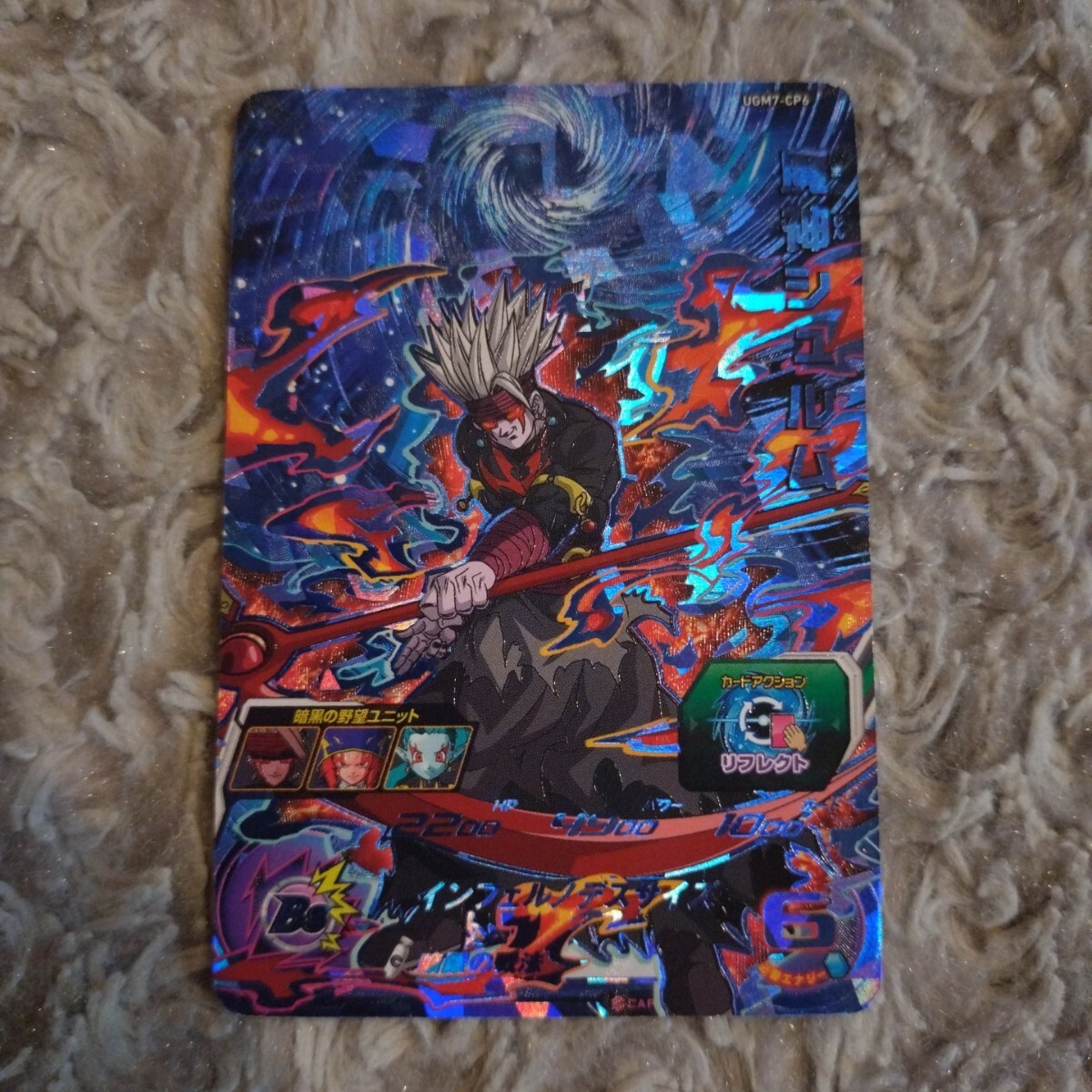 スーパードラゴンボールヒーローズ ☆ CP 魔神シュルム スーパードラゴンボールヒーローズ ☆ CP 魔神シュルム