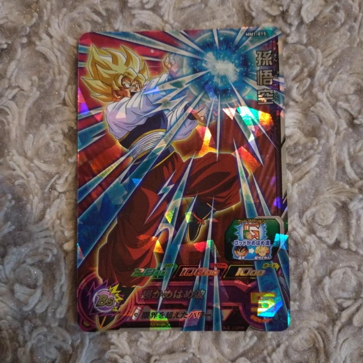 スーパードラゴンボールヒーローズ ☆ SR 孫悟空 スーパードラゴンボールヒーローズ ☆ SR 孫悟空