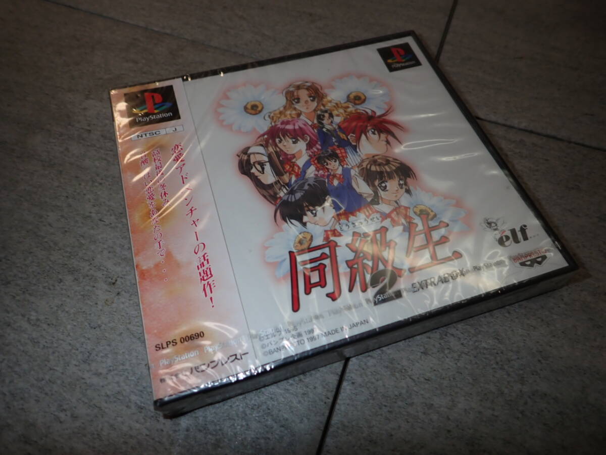 1円~ 未開封 PS 同級生2 EXTRABOX プレイステーション ソフト 1円~ 未開封 PS 同級生2 EXTRABOX プレイステーション ソフト
