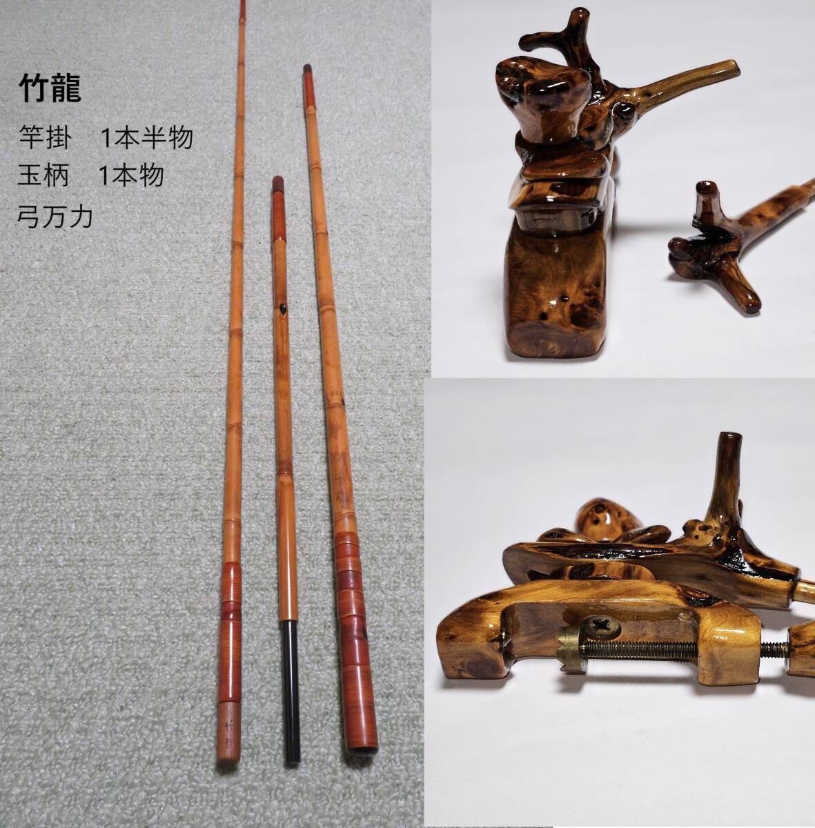 Yahoo!オークション - 超美品【竹龍】細身竿掛1本半物 玉柄1本物 Yahoo!オークション - 超美品【竹龍】細身竿掛1本半物 玉柄1本物