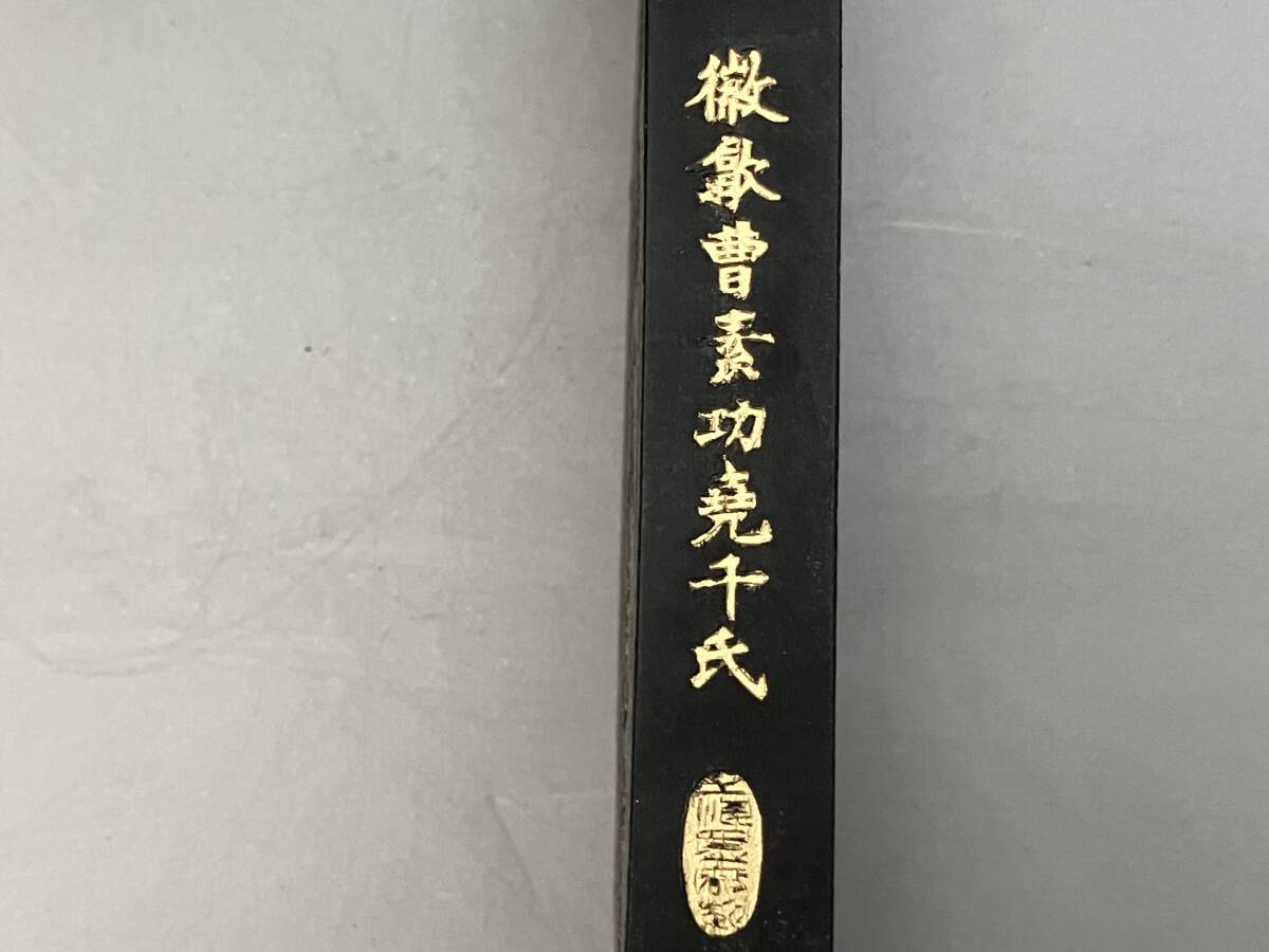 中国墨 上海墨廠出品 徽歙曹素功堯千氏 鉄斎翁書画宝墨 油煙一〇 中国墨 上海墨廠出品 徽歙曹素功堯千氏 鉄斎翁書画宝墨 油煙一〇