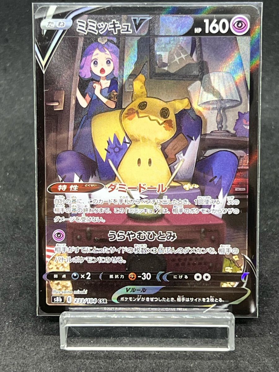 ポケモンカードゲーム VMAXクライマックス 233/184 CSR ポケモンカードゲーム VMAXクライマックス 233/184 CSR