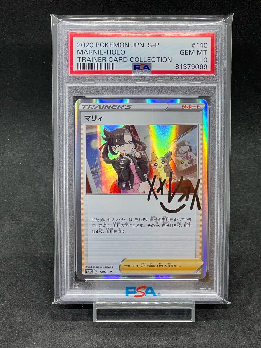 ポケモンカード マリィ PSA10 マリィの練習(シングルカード ポケモンカード マリィ PSA10 マリィの練習(シングルカード