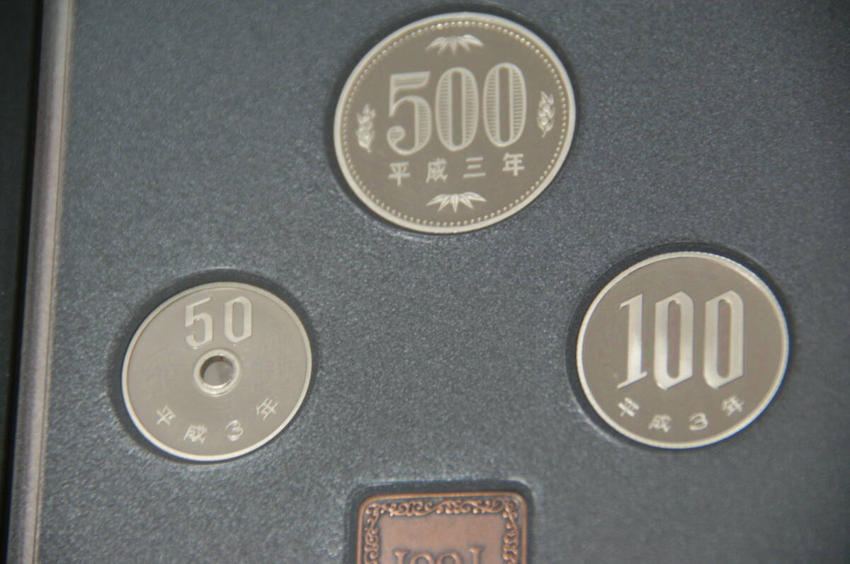1991年 平成3年 プルーフ貨幣セット