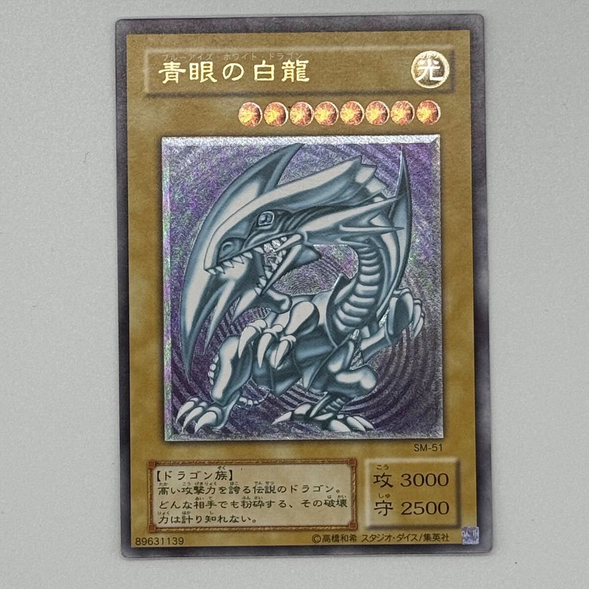 遊戯王 青眼の白龍 ブルーアイズホワイトドラゴン レリーフ 遊戯王 青眼の白龍 ブルーアイズホワイトドラゴン レリーフ