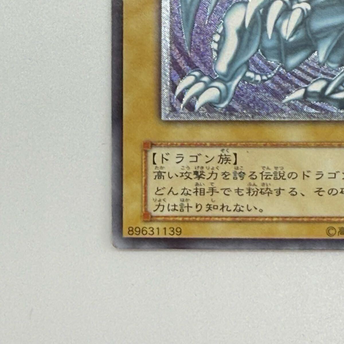 遊戯王 青眼の白龍 ブルーアイズホワイトドラゴン レリーフ 遊戯王 青眼の白龍 ブルーアイズホワイトドラゴン レリーフ
