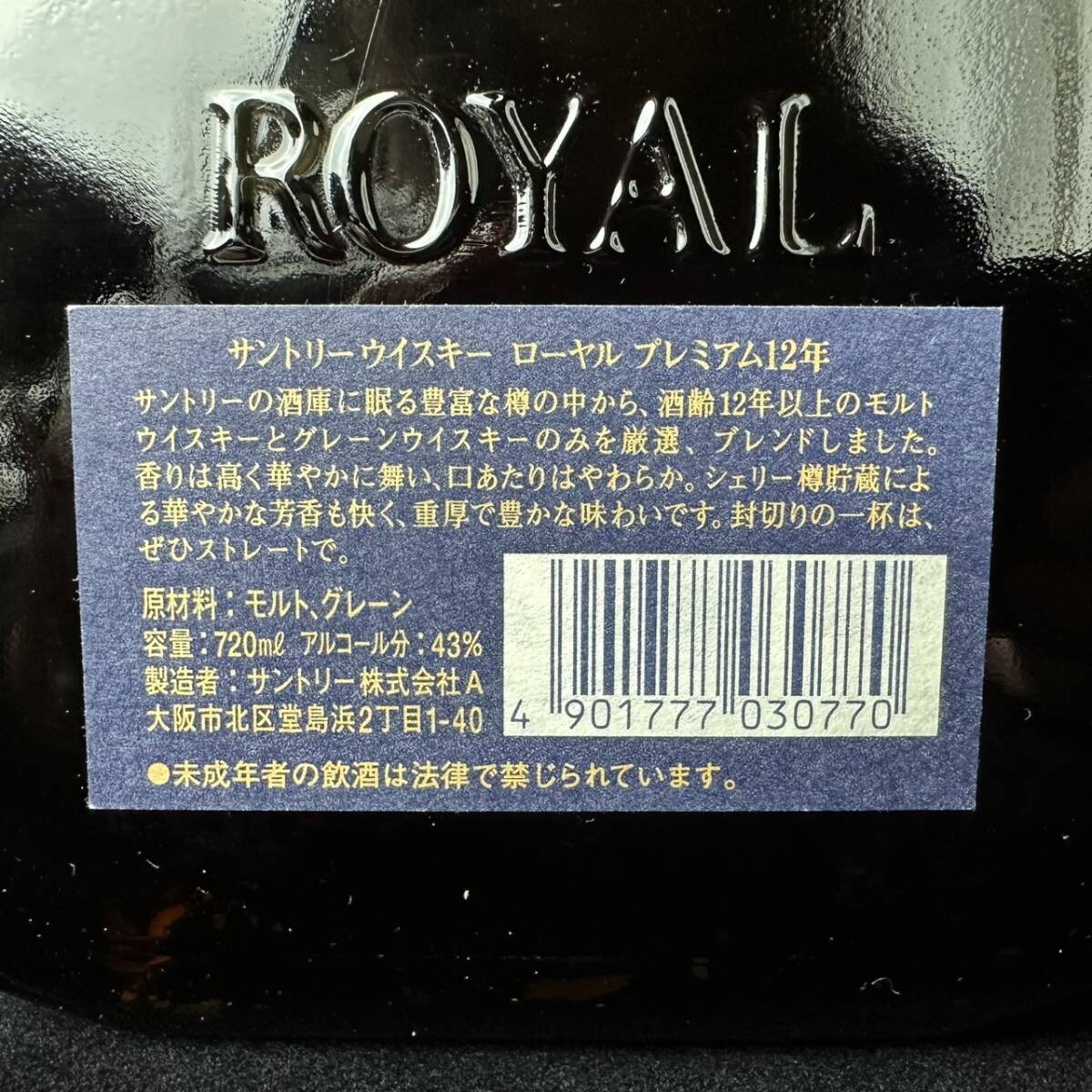 コレクター買取品 古酒 【未開栓】 サントリー2本組ROYAL コレクター買取品 古酒 【未開栓】 サントリー2本組ROYAL