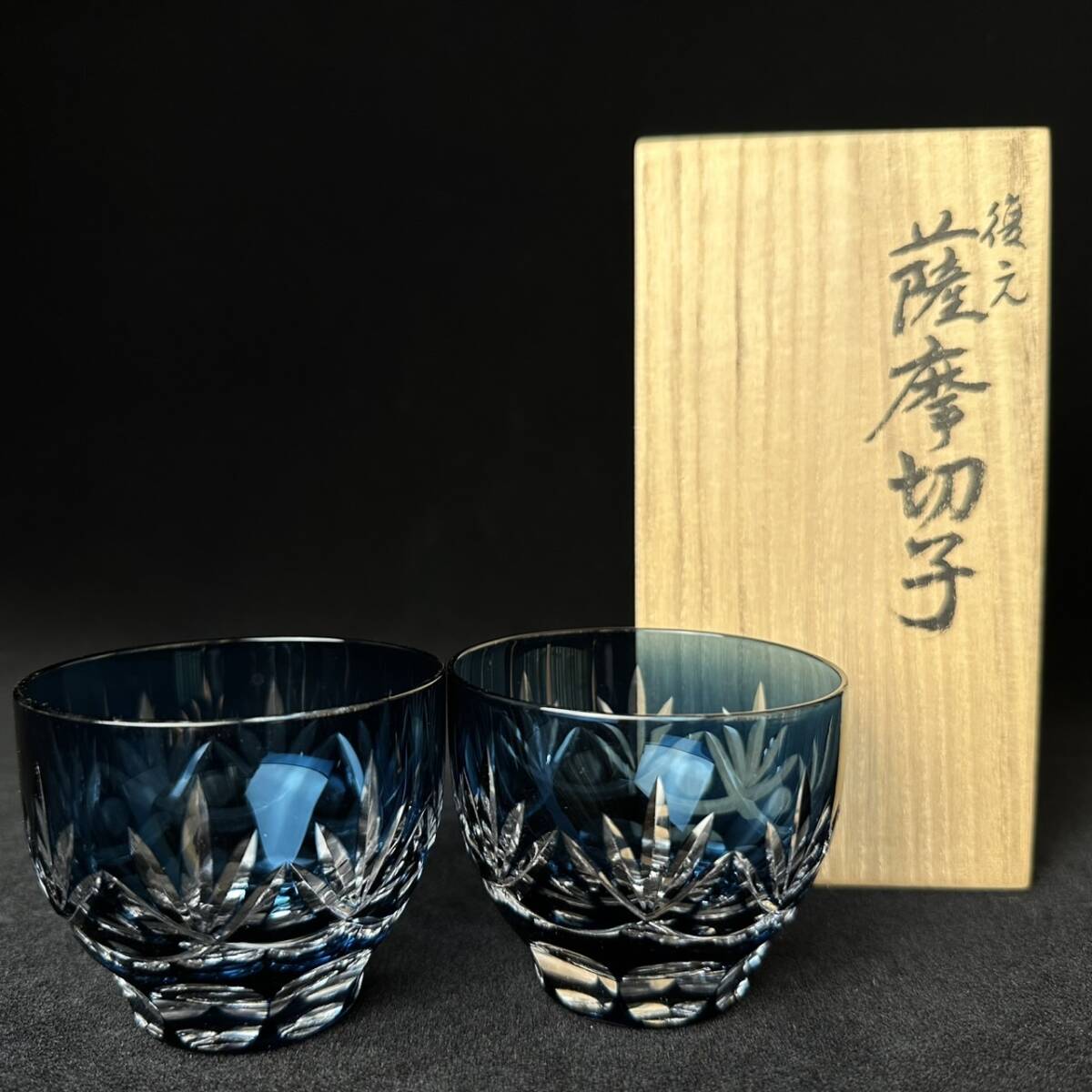 コレクター買取品 江戸時代末期 薩摩切子 二客 尚古集成館監修 コレクター買取品 江戸時代末期 薩摩切子 二客 尚古集成館監修