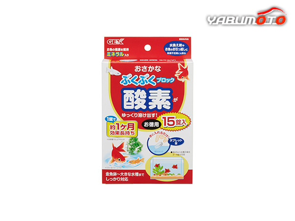 GEX おさかなぶくぶく ブロックお徳用 15錠入 観賞魚用品 水槽用品 コンディショナーぶくぶくブロックのお得な15錠入り