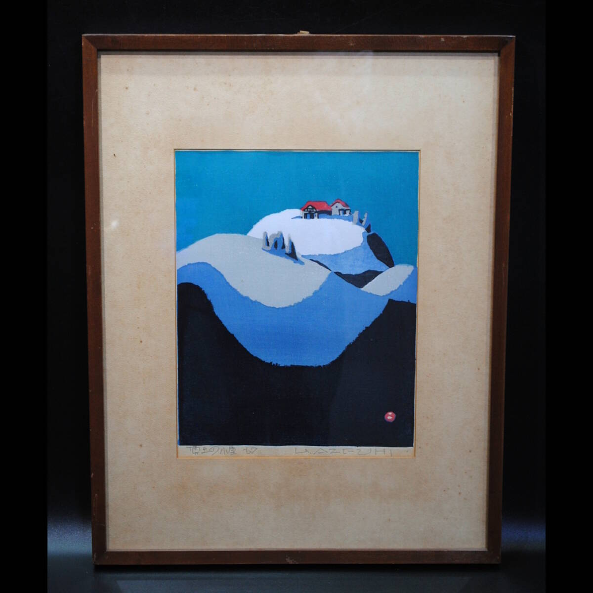 売切り屋】畦地梅太郎 「頂上の小屋」 木版画 額装 真作 1967年 売切り屋】畦地梅太郎 「頂上の小屋」 木版画 額装 真作 1967年