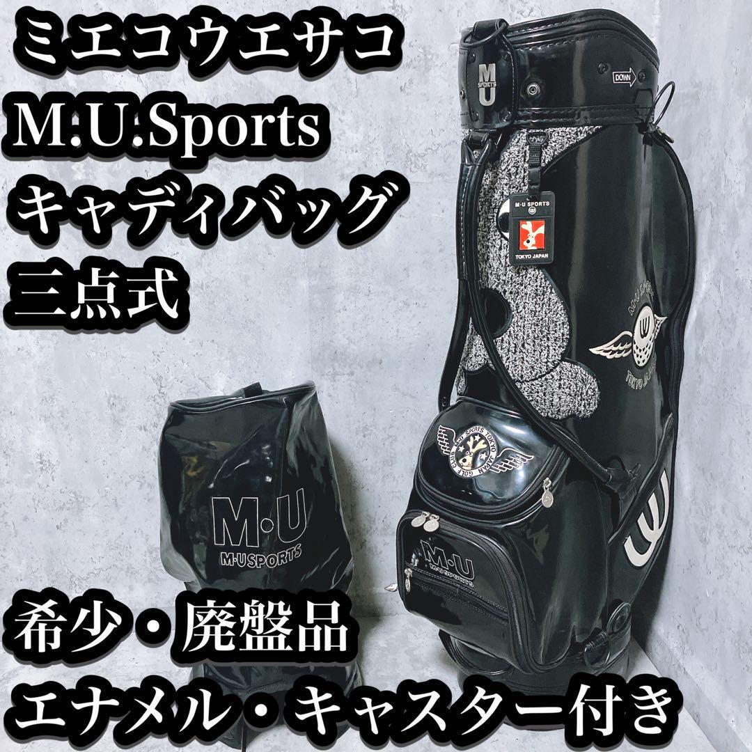 希少 M.U SPORTS MU スポーツ キャディバッグ エナメル ブラック 希少】ミエコウエサコ キャディバッグ エナメル ブラック