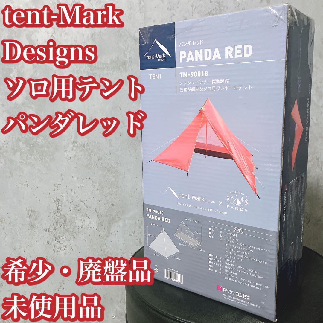 【希少・廃盤品】テンマクデザイン ソロ テント パンダレッド レディース 女子 希少・廃盤品】テンマクデザイン ソロ テント パンダレッド
