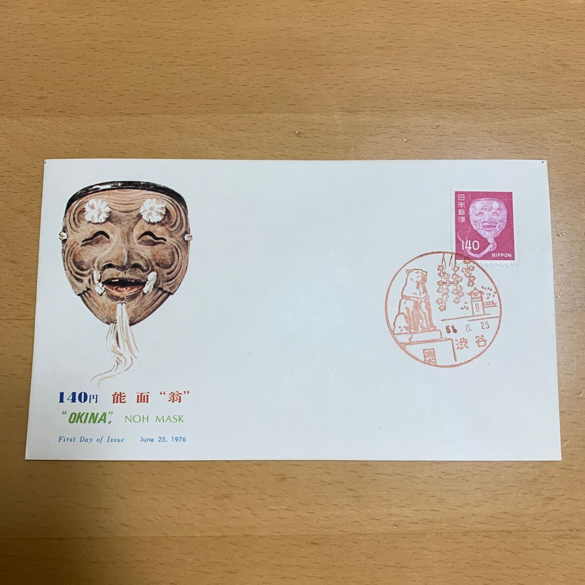 初日カバー 普通切手 140円 能面翁 昭和51年発行(初日カバー 初日カバー 普通切手 140円 能面翁 昭和51年発行(初日カバー