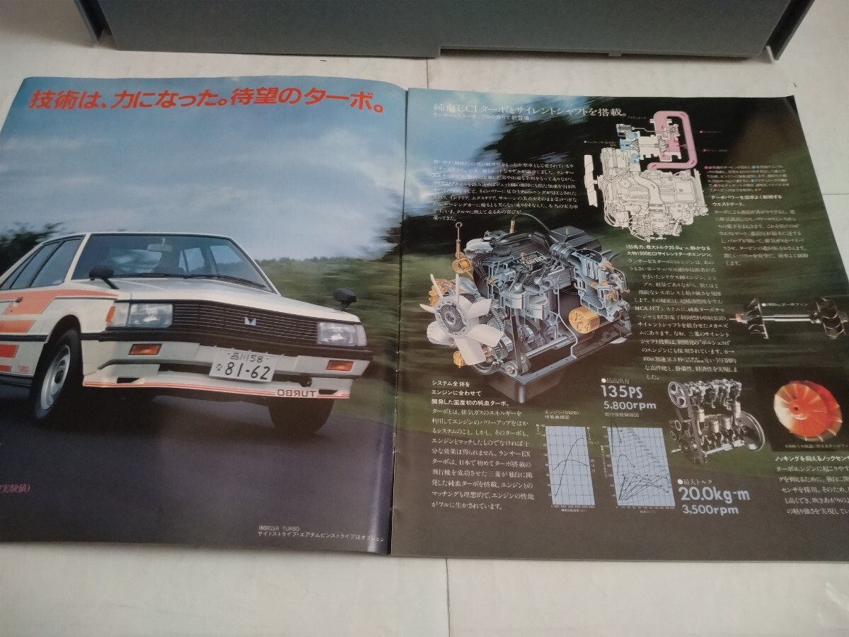 昭和カタログ　三菱ランサーEXターボ('81)カタログ