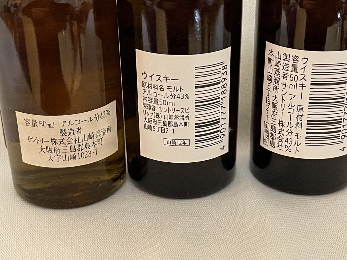 8本まとめ サントリー 山崎 12年 ミニボトル グラス付き 50ml 8本まとめ サントリー 山崎 12年 ミニボトル グラス付き 50ml