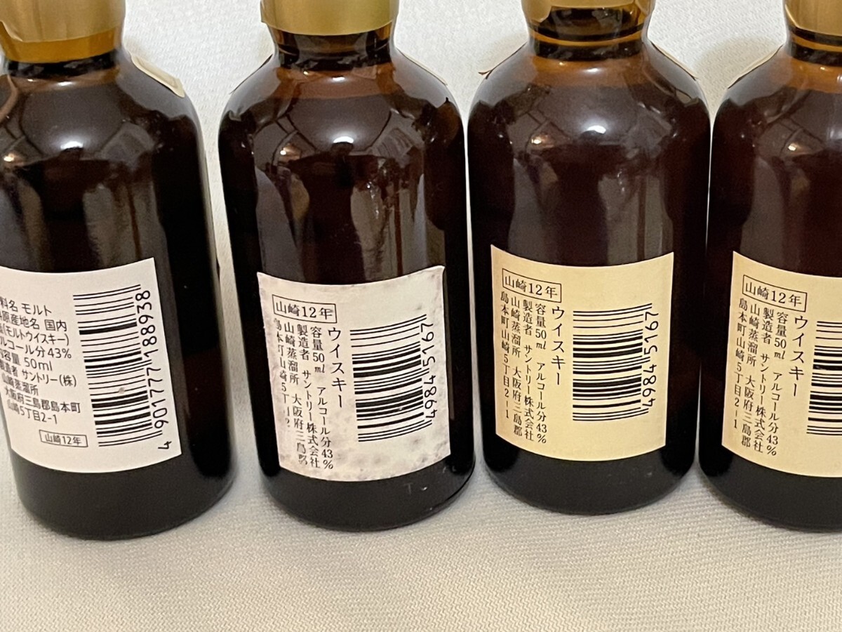 8本まとめ サントリー 山崎 12年 ミニボトル グラス付き 50ml 8本まとめ サントリー 山崎 12年 ミニボトル グラス付き 50ml
