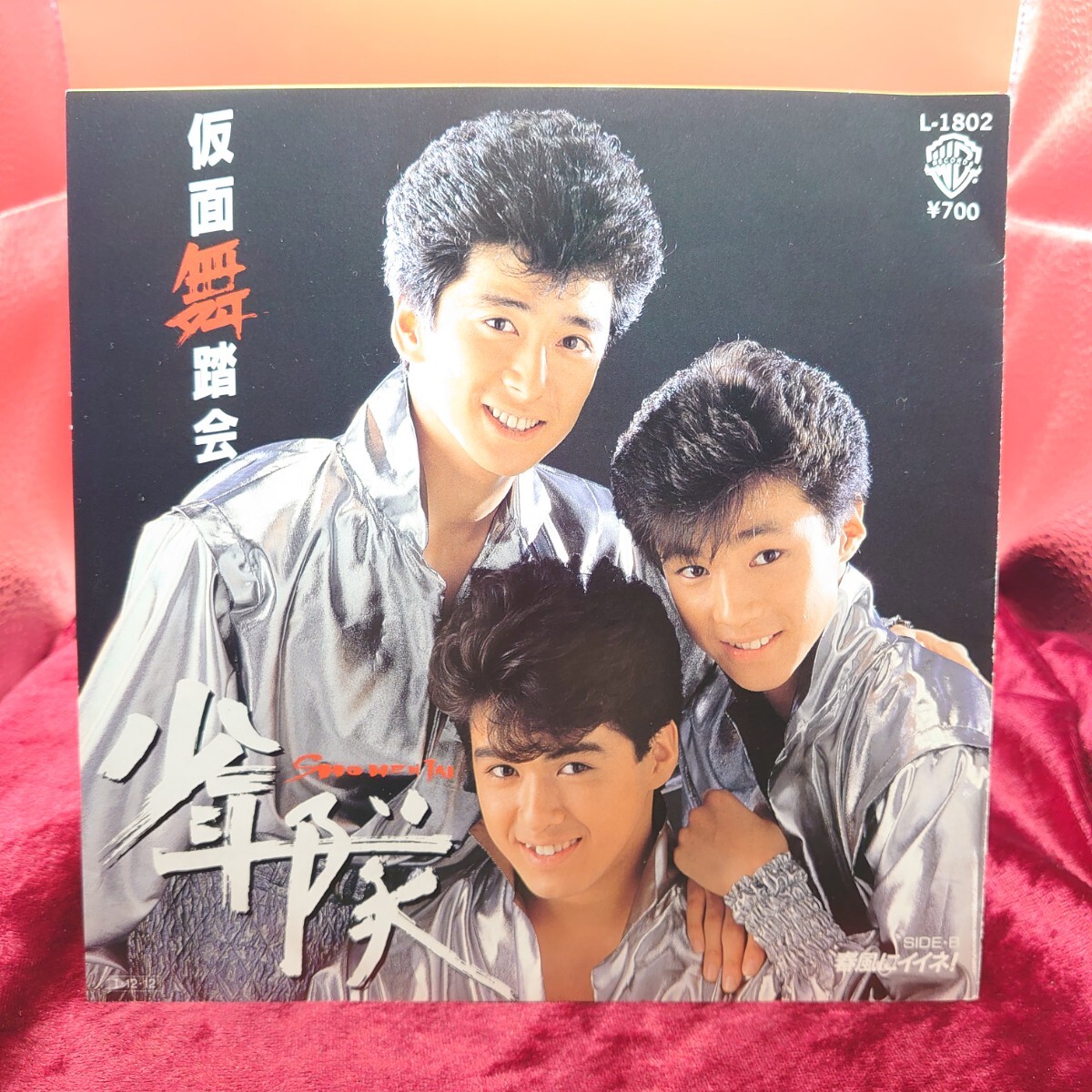 4318【緑盤/EP盤レコード】仮面舞踏會 少年隊 L-1802 アイドル 昭和ポップス 歌謡曲 和モノ 昭和レトロ 7インチ シングル 邦楽