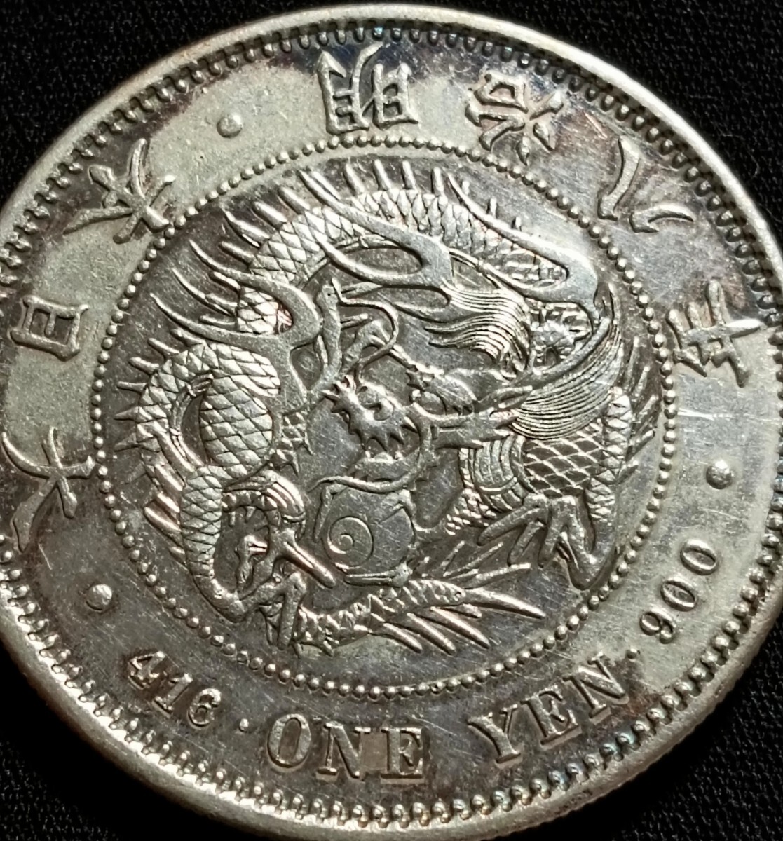 銀貨保証 一円銀貨 明治8年 目方約27g 銀含有率92.9% 新一円銀貨 銀貨保証 一円銀貨 明治8年 目方約27g 銀含有率92.9% 新一円銀貨