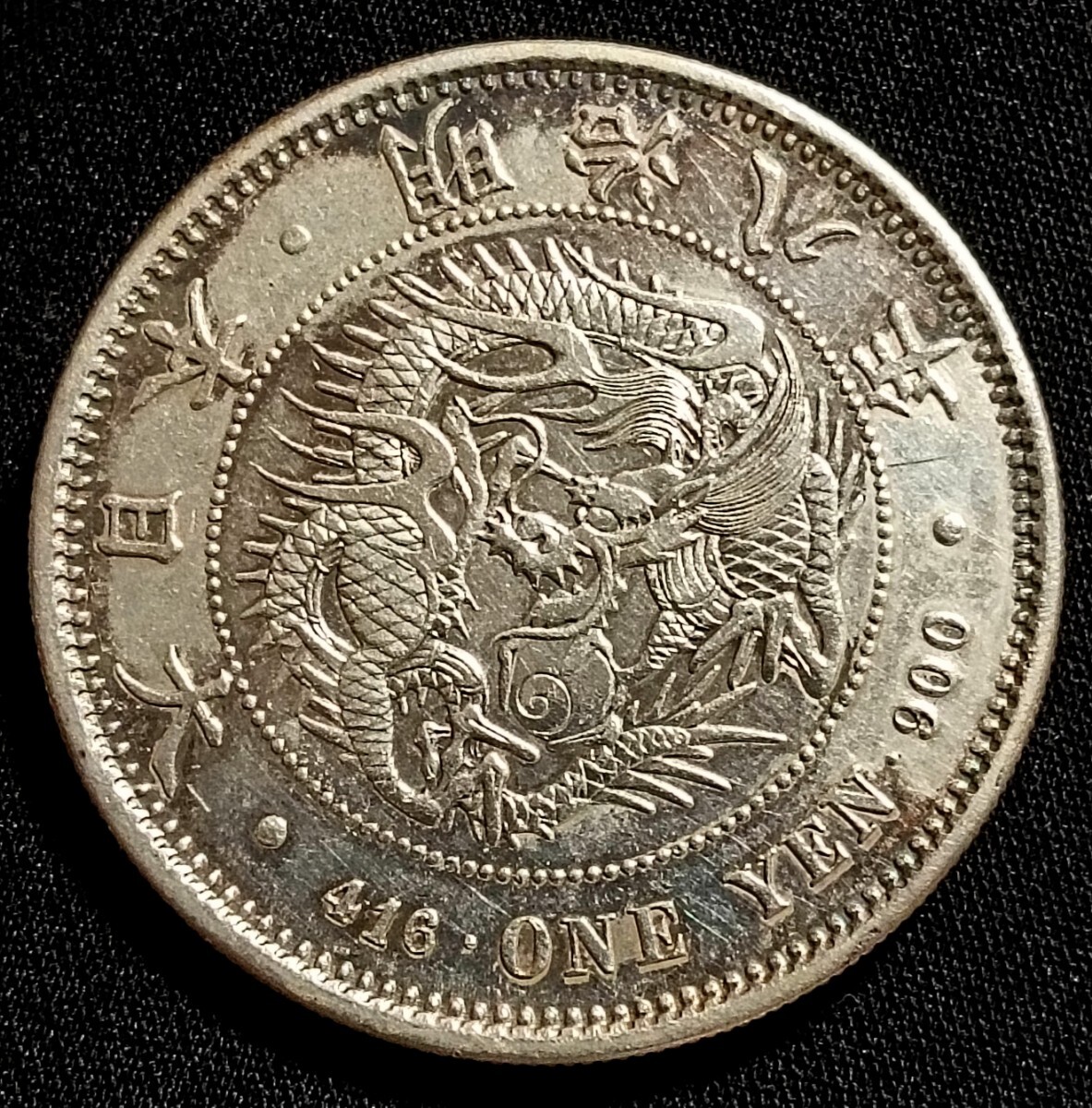 銀貨保証 一円銀貨 明治8年 目方約27g 銀含有率92.9% 新一円銀貨 銀貨保証 一円銀貨 明治8年 目方約27g 銀含有率92.9% 新一円銀貨
