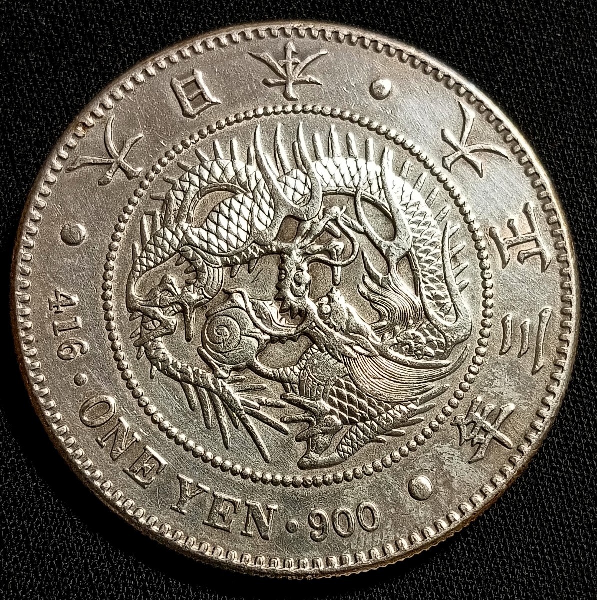 銀貨保証 一円銀貨 大正3年 目方約27g 銀含有率93.6% 新一円銀貨 銀貨保証 一円銀貨 大正3年 目方約27g 銀含有率93.6% 新一円銀貨