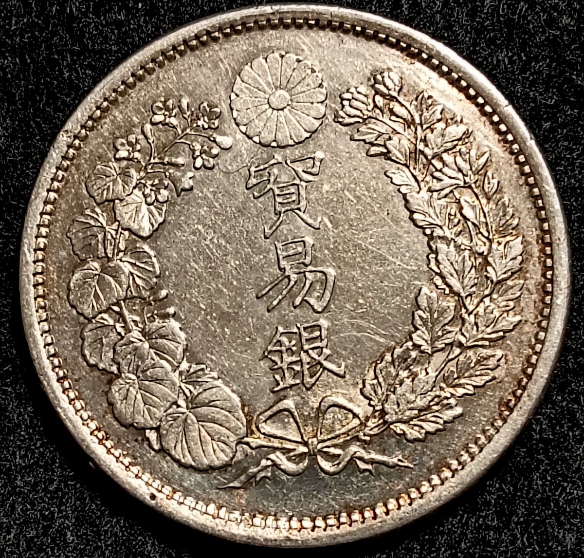 銀貨保証 貿易銀 明治9年 目方約27.1g 銀含有率91% 一圓 銀貨 銀貨保証 貿易銀 明治9年 目方約27.1g 銀含有率91% 一圓 銀貨