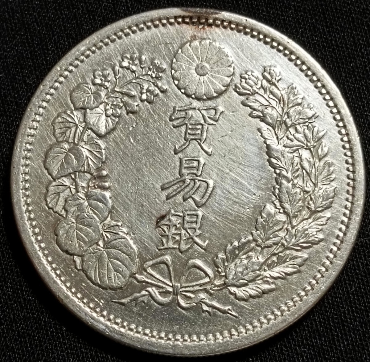 銀貨保証 貿易銀 明治8年 目方約27.2g 銀含有率91.7% 一圓 銀貨 銀貨保証 貿易銀 明治8年 目方約27.2g 銀含有率91.7% 一圓 銀貨
