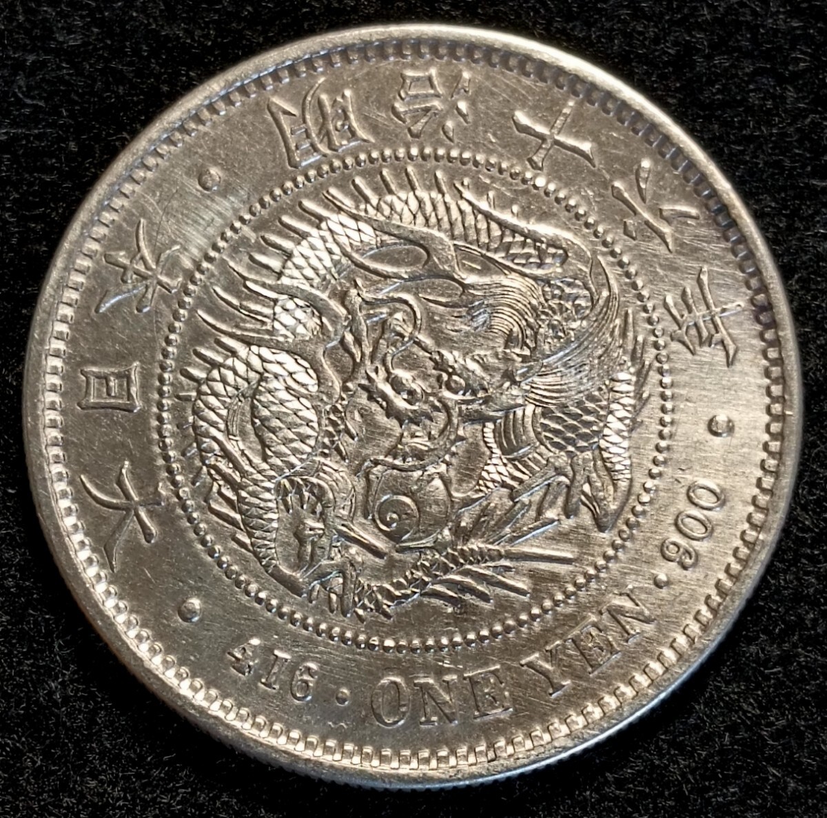 銀貨保証 一円銀貨 明治16年 目方約27g 銀含有率93% 新一円銀貨 銀貨保証 一円銀貨 明治16年 目方約27g 銀含有率93% 新一円銀貨