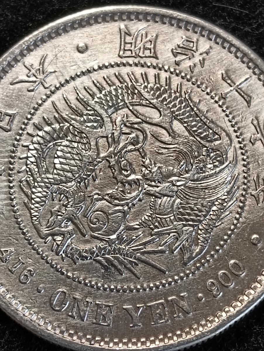 銀貨保証 一円銀貨 明治16年 目方約27g 銀含有率93% 新一円銀貨 銀貨保証 一円銀貨 明治16年 目方約27g 銀含有率93% 新一円銀貨