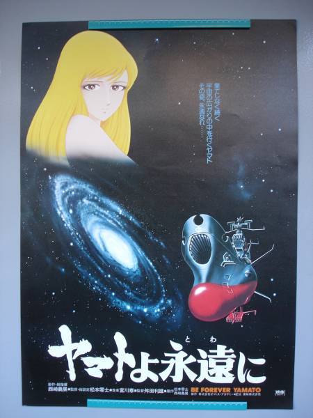 ★【逸品堂】★ 新品 宇宙戦艦 ヤマト 綺麗 まんが ポスター 古代進(jìn) 松本零士 森雪 大M 昭和レトロ 珍品 漫畫 美品 綺麗目 飾 置物