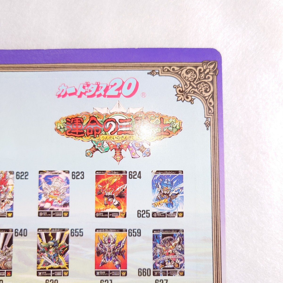 SDガンダム外伝 機甲神伝説 GENESIS SAGA ジャンボカードダス SDガンダム外伝 機甲神伝説 GENESIS SAGA ジャンボカードダス