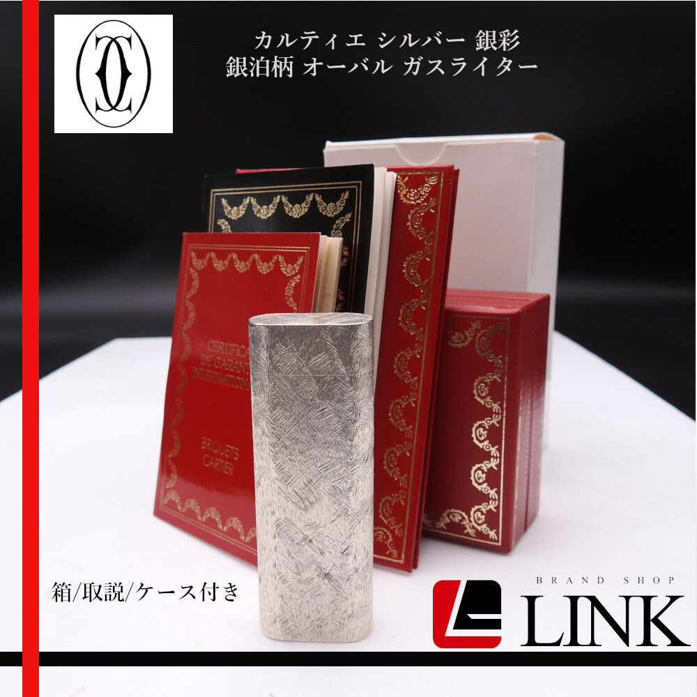 着火確認済み】Cartier カルティエ シルバー 銀彩 銀泊柄