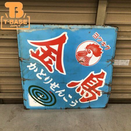 1円〜 店頭受取限定 ホーロー看板 金鳥 蚊取り線香 レトロ 看板 1円〜 店頭受取限定 ホーロー看板 金鳥 蚊取り線香 レトロ 看板