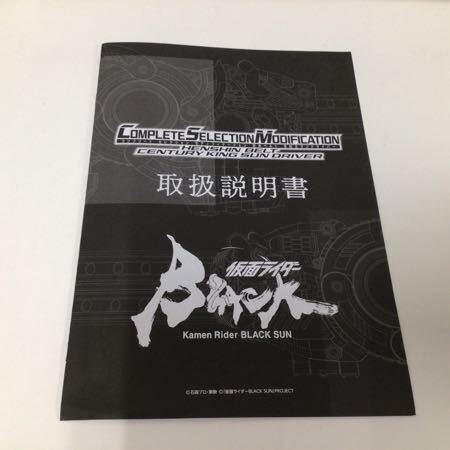 1円〜 動作確認済み バンダイ 仮面ライダーBLACK SUN CSM 変身 1円〜 動作確認済み バンダイ 仮面ライダーBLACK SUN CSM 変身