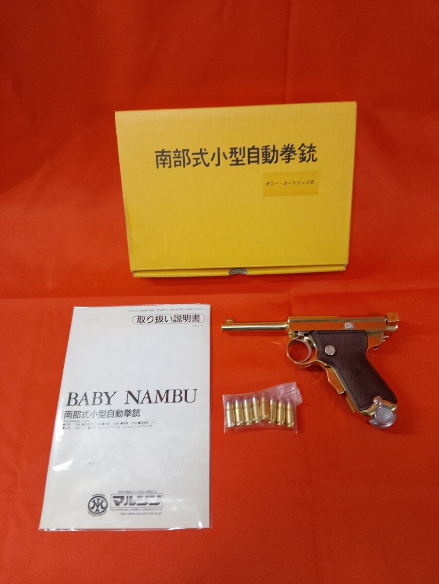 マルシン 南部式小型自動拳銃 ベビーナンブ 御賜刻印 SMG認可 マルシン 南部式小型自動拳銃 ベビーナンブ 御賜刻印 SMG認可