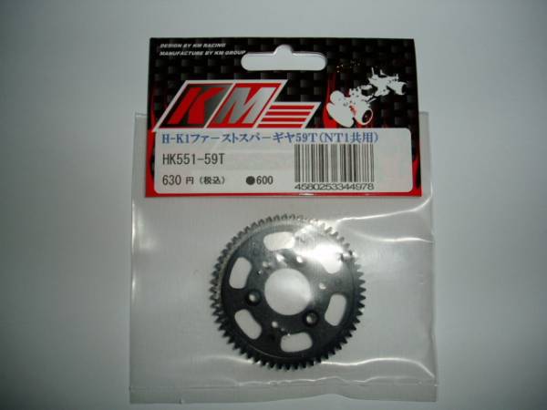 KM制　ＮＴ1?。?Ｋ1　他で使用可能な　スパ－ギヤ－ 　59T在庫なし??！
