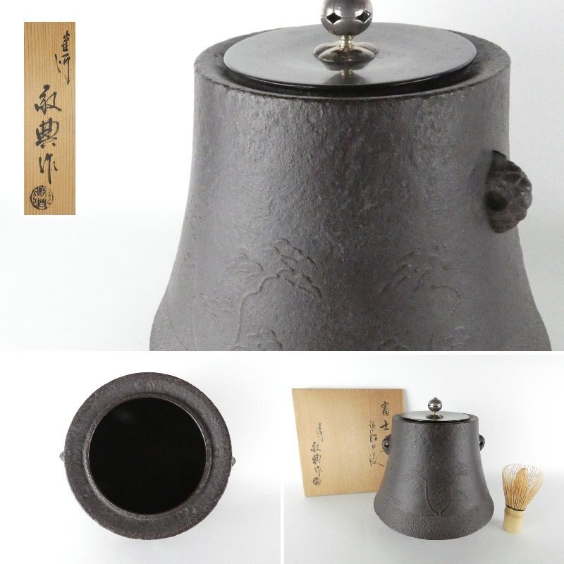 都屋】19 高橋敬典 作「浜松地紋 富士釜」銀摘 共箱 高さ 約20.5 都屋】19 高橋敬典 作「浜松地紋 富士釜」銀摘 共箱 高さ 約20.5