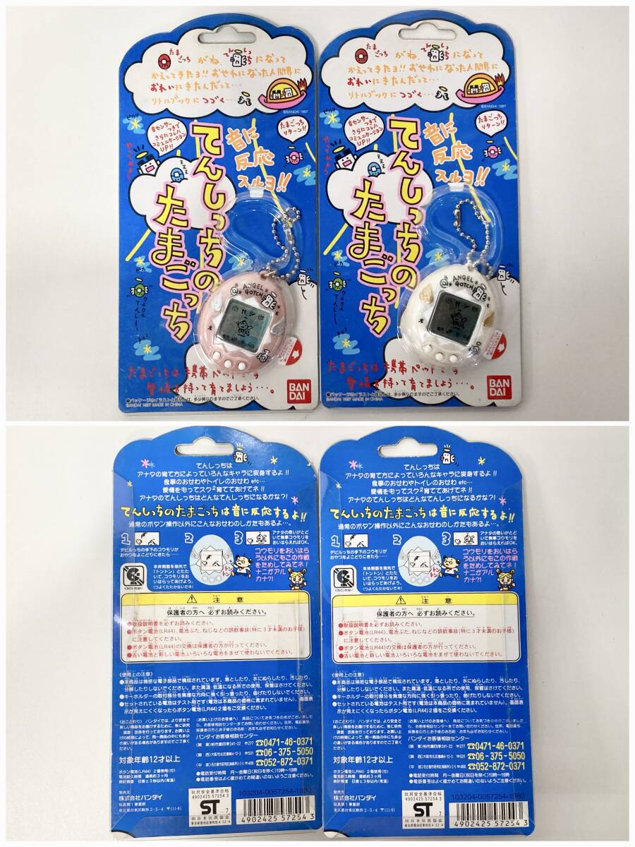 蘇さ(BBY1394) 玩具 BANDAI たまごっち てんしっちのたまごっち 蘇さ(BBY1394) 玩具 BANDAI たまごっち てんしっちのたまごっち