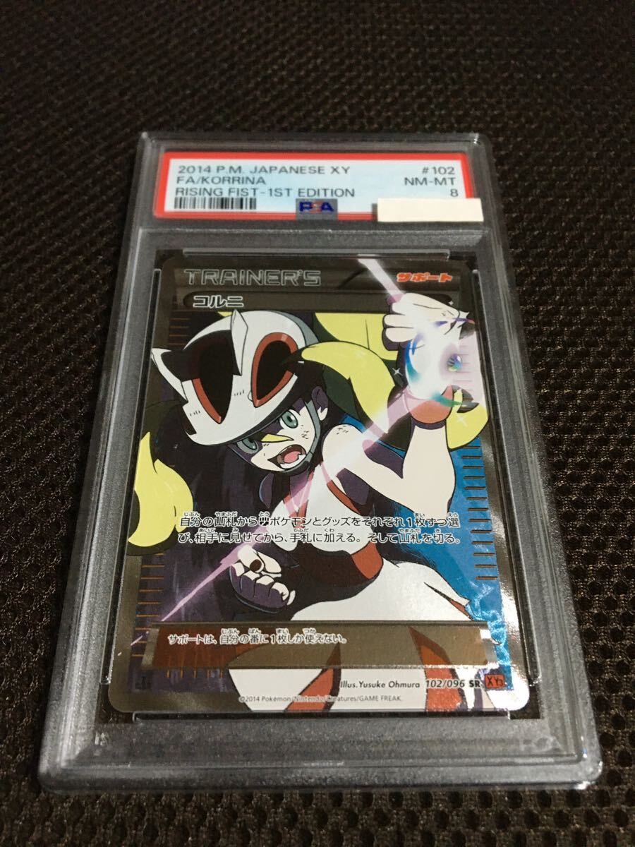 ポケモンカード PSA8 現存125枚 コルニ XY3 SR スーパーレア 1st ポケモンカード PSA8 現存125枚 コルニ XY3 SR スーパーレア 1st