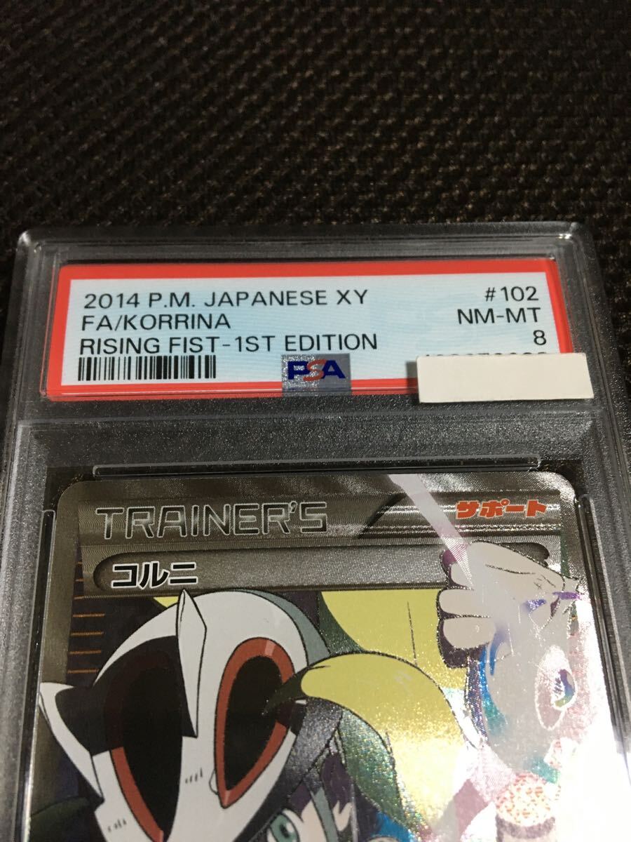 ポケモンカード PSA8 現存125枚 コルニ XY3 SR スーパーレア 1st ポケモンカード PSA8 現存125枚 コルニ XY3 SR スーパーレア 1st