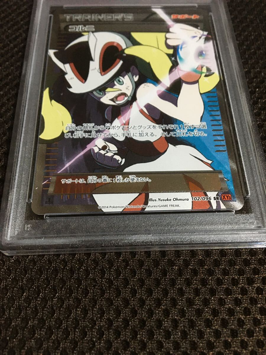 ポケモンカード PSA8 現存125枚 コルニ XY3 SR スーパーレア 1st ポケモンカード PSA8 現存125枚 コルニ XY3 SR スーパーレア 1st
