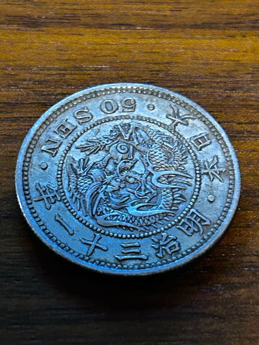 竜50銭 銀貨 明治31年ハネ明 ・竜20銭 銀貨 明治20年・竜20銭 竜50銭 銀貨 明治31年ハネ明 ・竜20銭 銀貨 明治20年・竜20銭