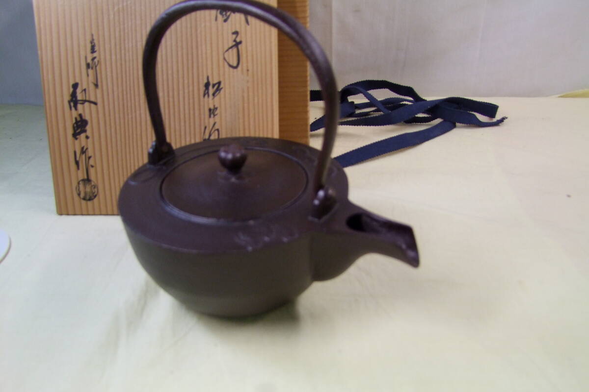 釜師 高橋敬典作 松地紋 銚子 替蓋付 共箱(鉄瓶)|売買された 釜師 高橋敬典作 松地紋 銚子 替蓋付 共箱(鉄瓶)|売買された