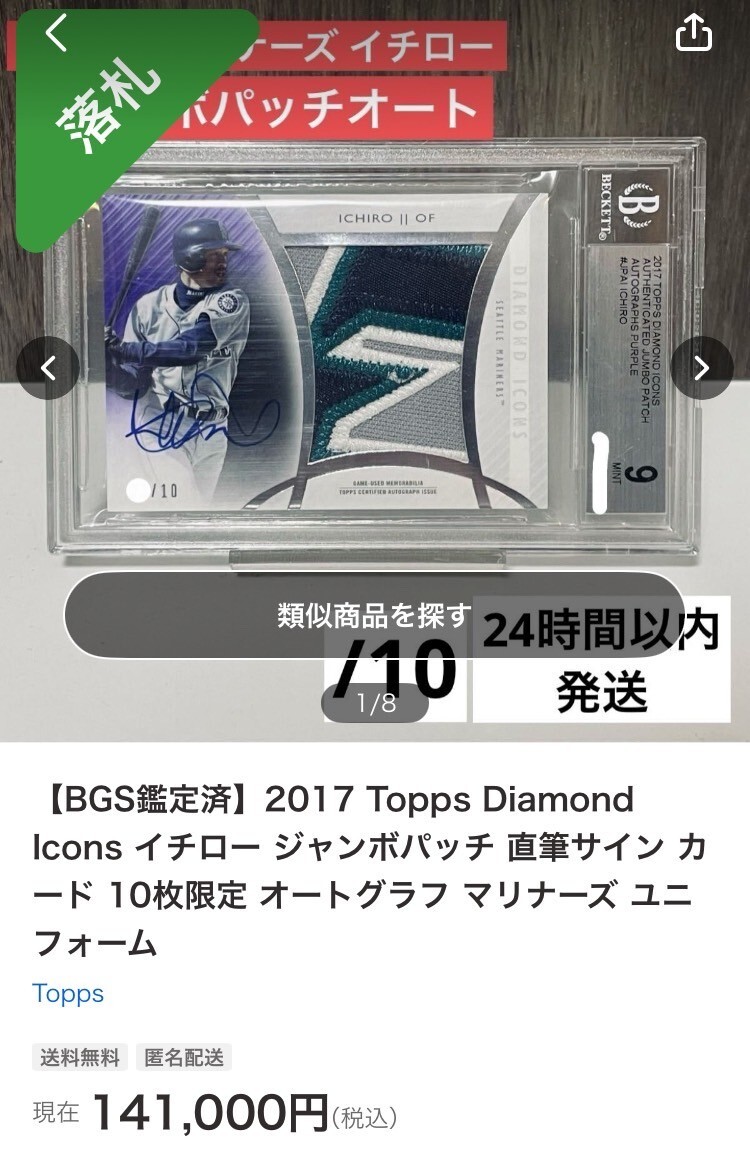 BGS鑑定済 Topps イチロー ICHIRO 試合着用 ジャンボパッチ 直筆 BGS鑑定済 Topps イチロー ICHIRO 試合着用 ジャンボパッチ 直筆