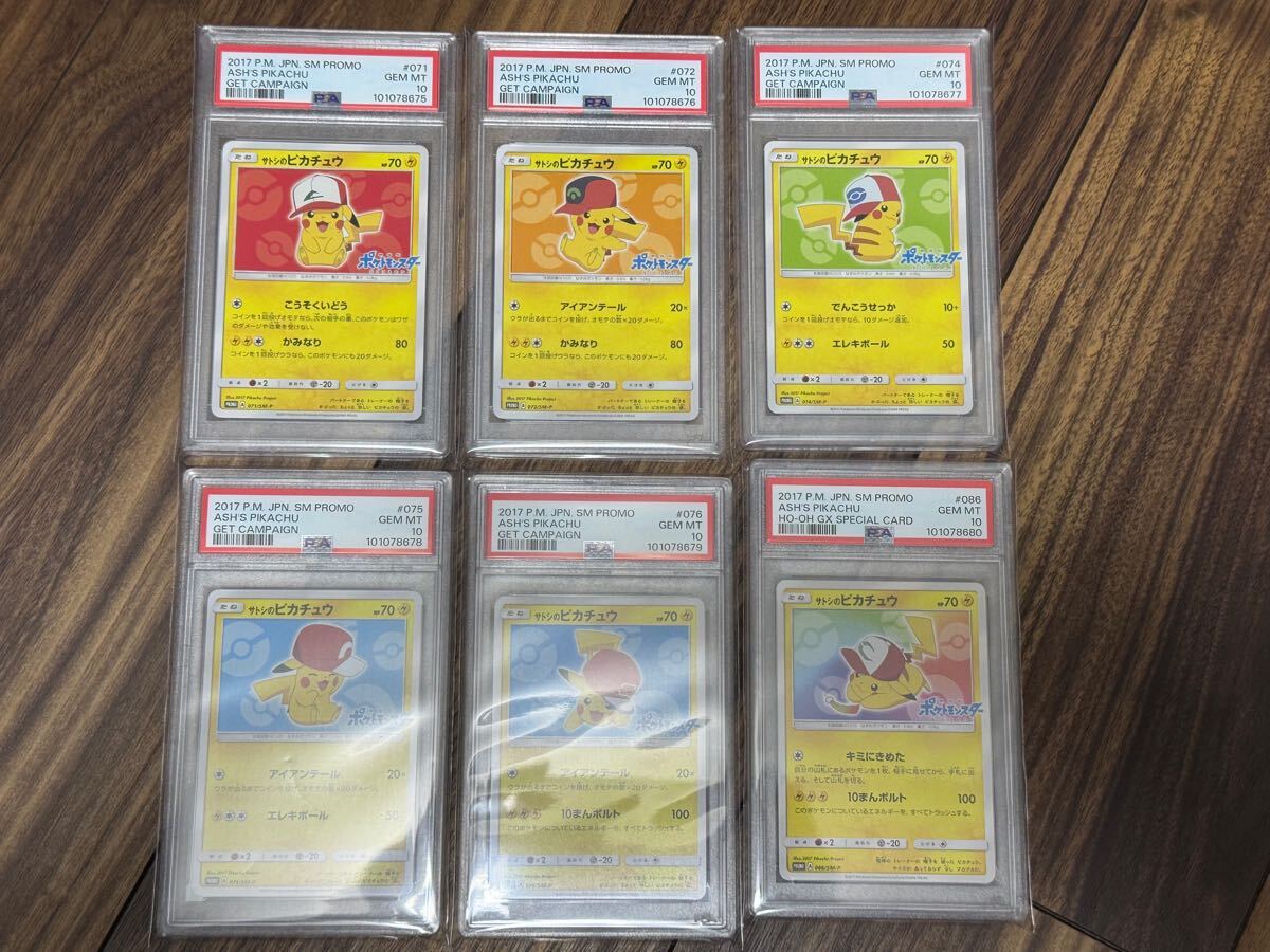 ポケモンカード ポケモンカードゲーム サトシのピカチュウ PSA10 ポケモンカード ポケモンカードゲーム サトシのピカチュウ PSA10
